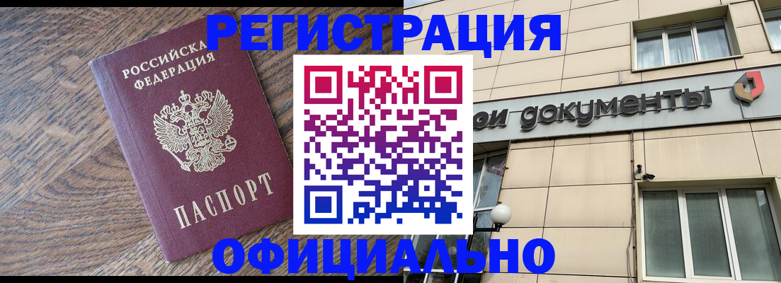прописка для школы в Гуково