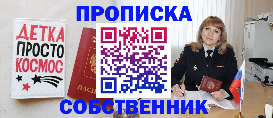 прописка поиск в Гуково