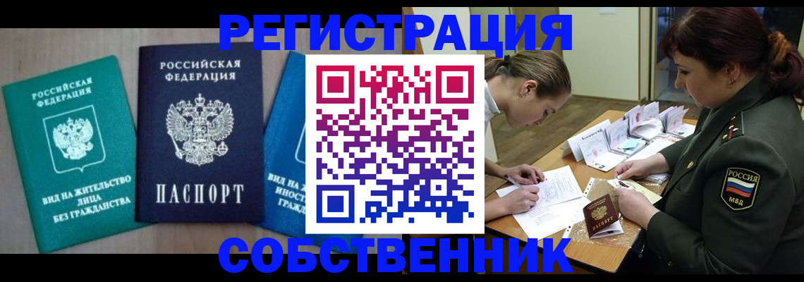 регистрация в Гуково