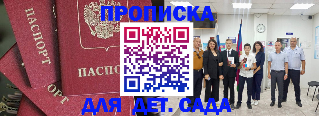 временная прописка в Гуково