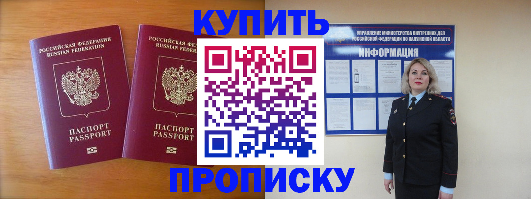 временная регистрация в квартире в Гуково