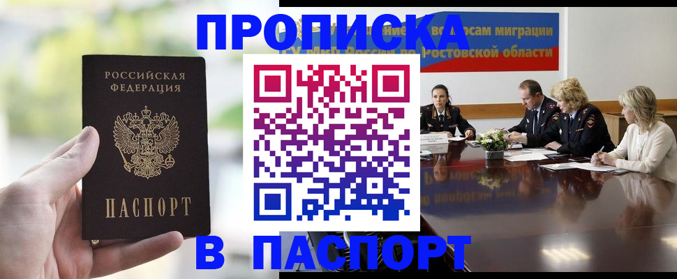 прописка от собственника в Гуково