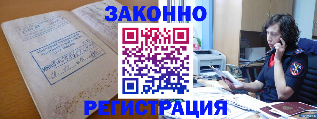 временная регистрация законно в Гуково