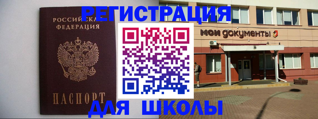 временная регистрация для всех в Гуково