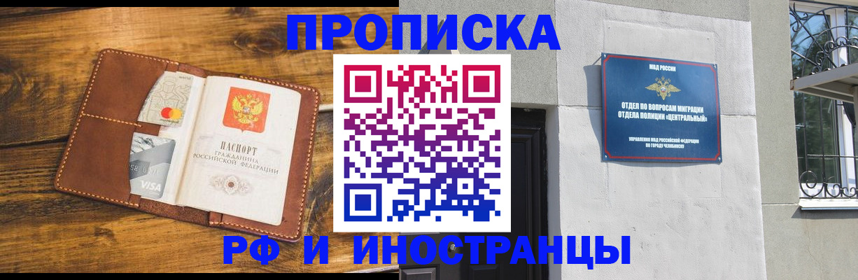 купить прописку в Гуково